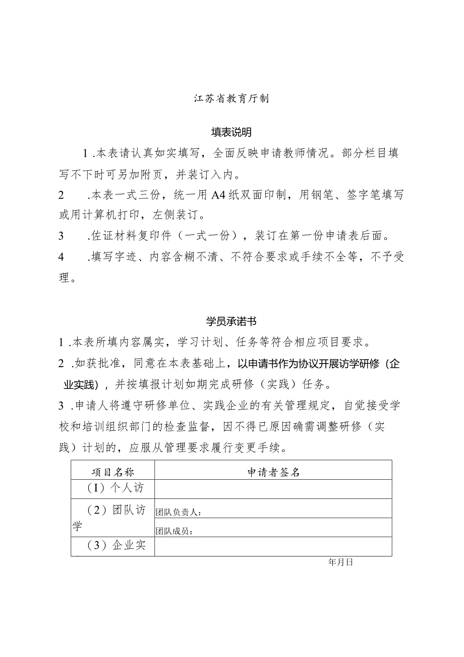 江苏省职业院校教师访学研修（企业实践）项目申请表.docx_第2页