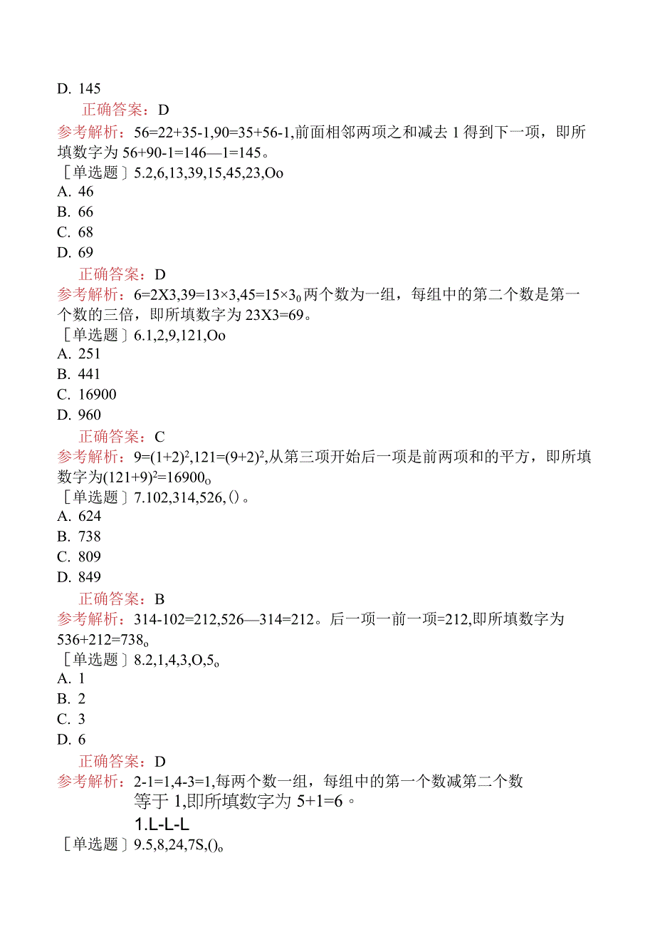 省考公务员-山西-行政职业能力测验-第三章数量关系-第五节数字推理-.docx_第2页