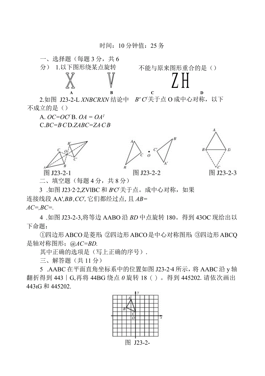 旋转》基础练习含答案.docx_第2页