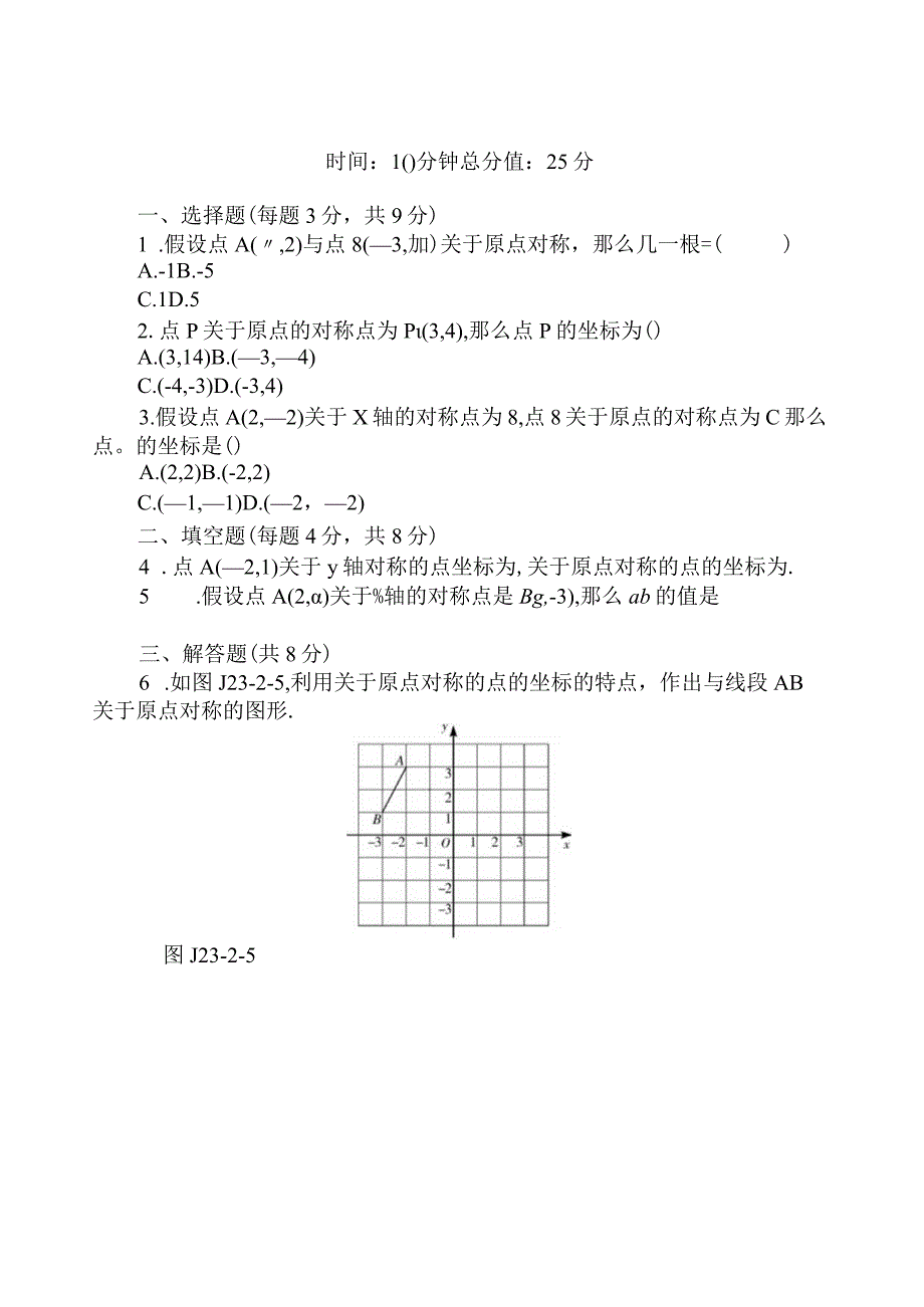 旋转》基础练习含答案.docx_第3页