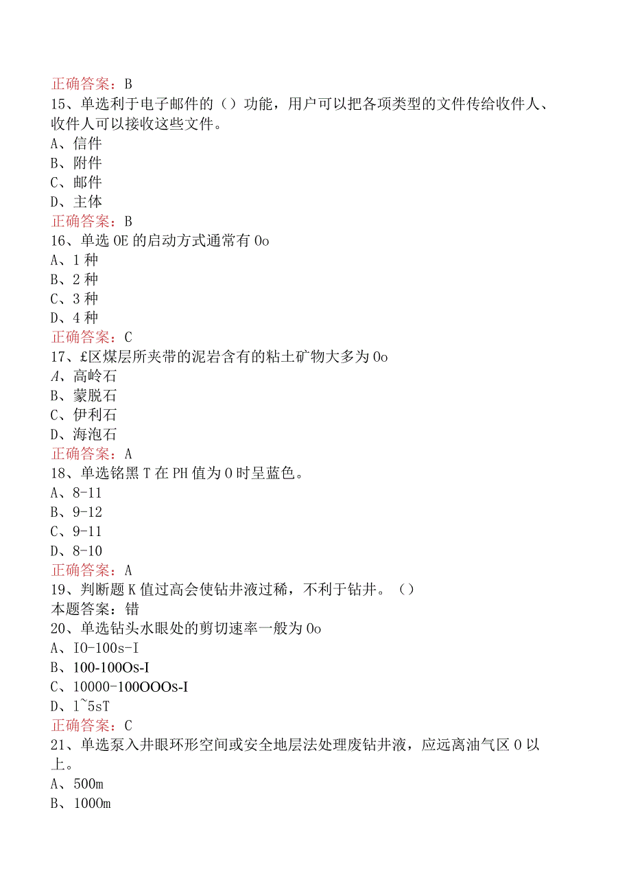 钻井液工考试：钻井液工高级技师必看考点（题库版）.docx_第3页