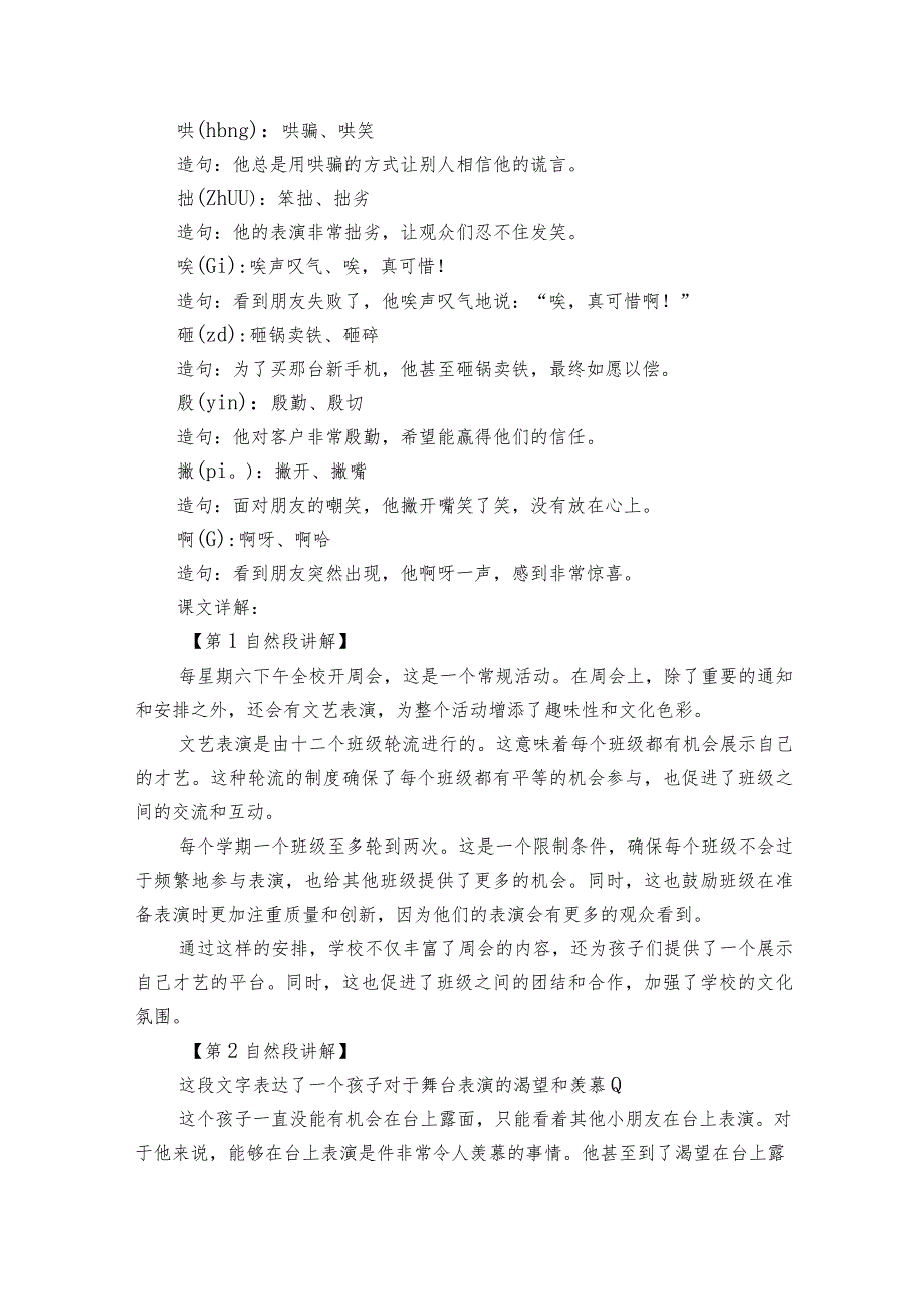 19 一只窝囊的大老虎 公开课一等奖创新教学设计.docx_第2页