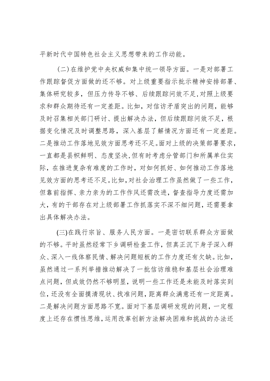 民主生活会发言材料.docx_第2页