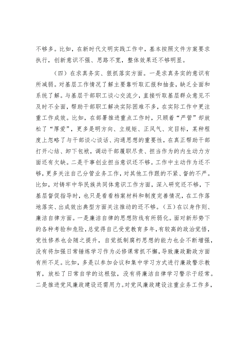 民主生活会发言材料.docx_第3页