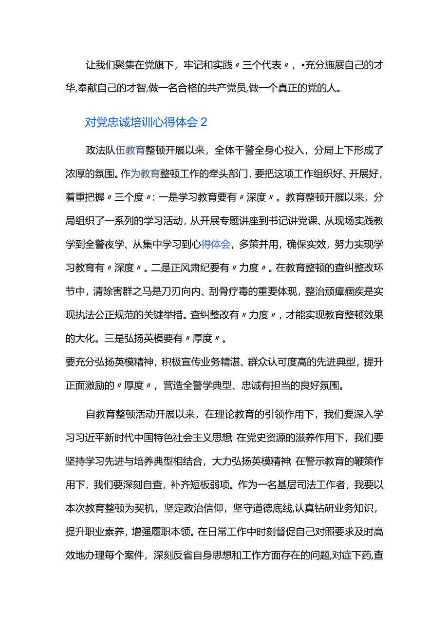 对党忠诚培训心得体会六篇.docx_第2页