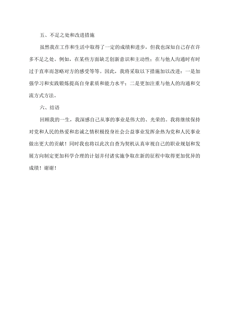 退休老干部自我剖析材料.docx_第2页