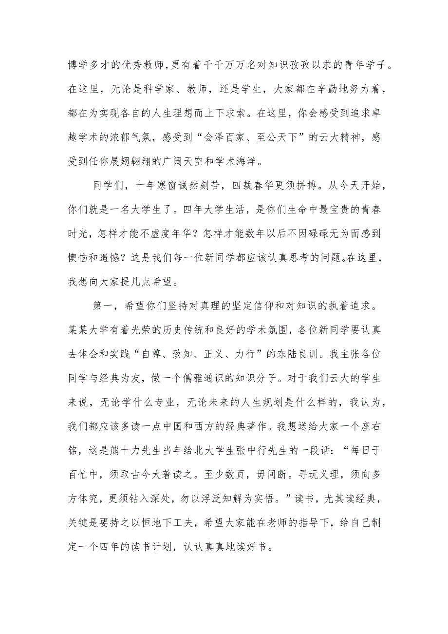 某某大学校长何天淳在2008级本科生开学典礼上的讲话.docx_第2页