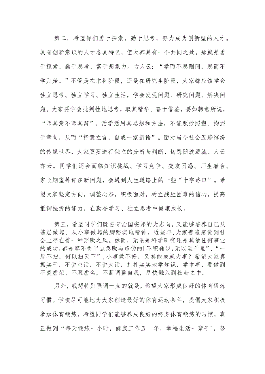 某某大学校长何天淳在2008级本科生开学典礼上的讲话.docx_第3页