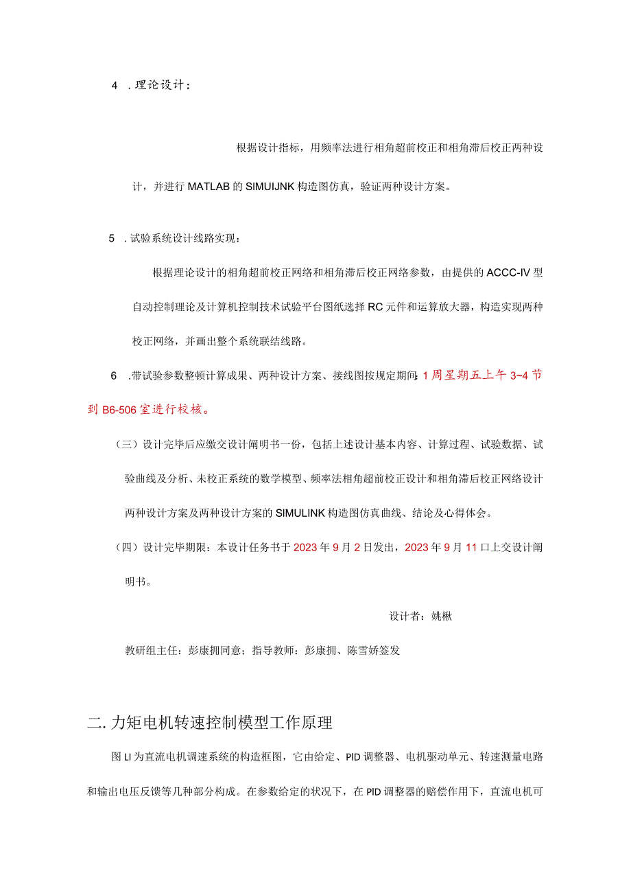 直流电机转速控制系统自动化设计要点.docx_第3页