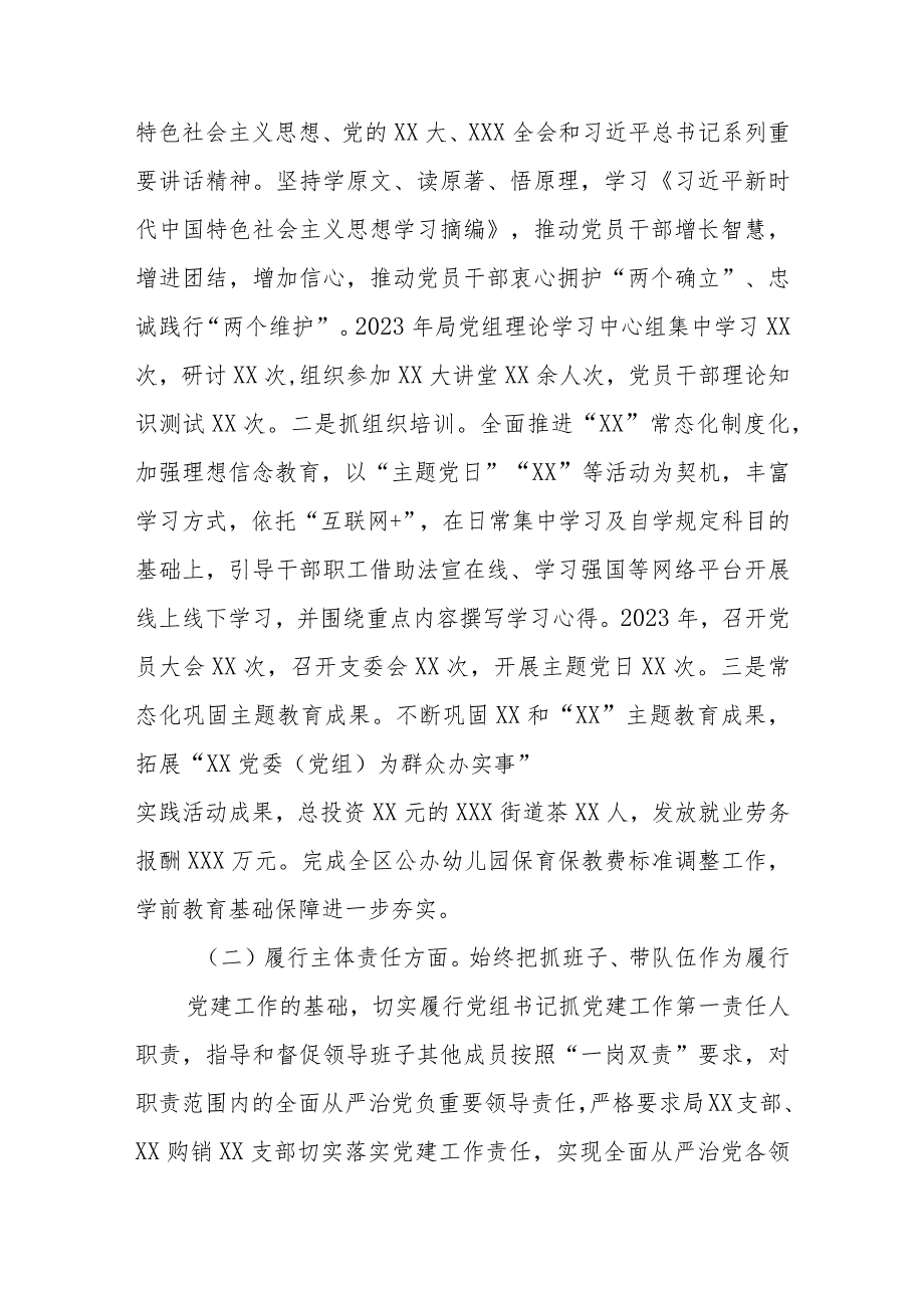 党委（党工委、党组）书记抓基层党建工作述职报告.docx_第2页