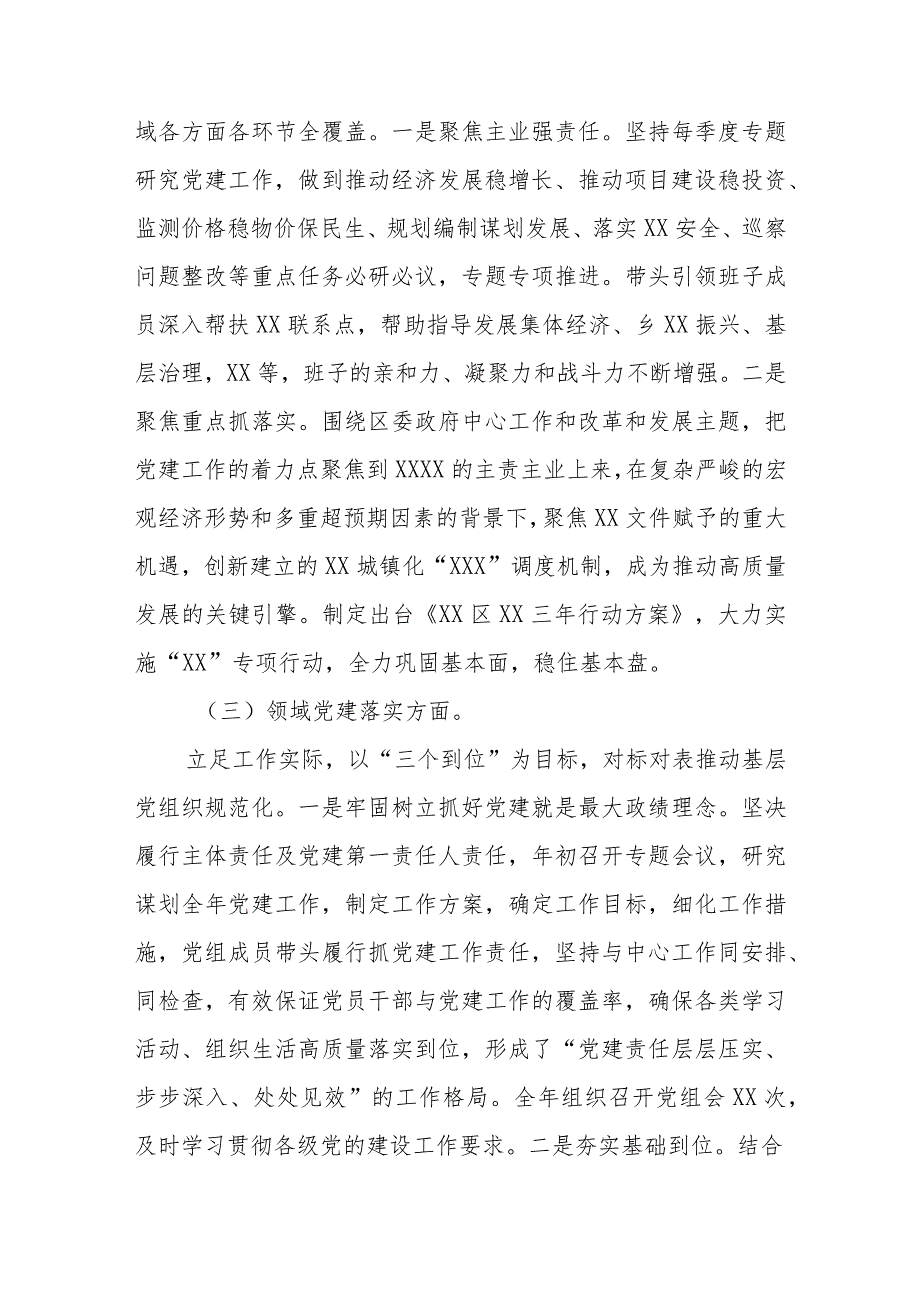 党委（党工委、党组）书记抓基层党建工作述职报告.docx_第3页