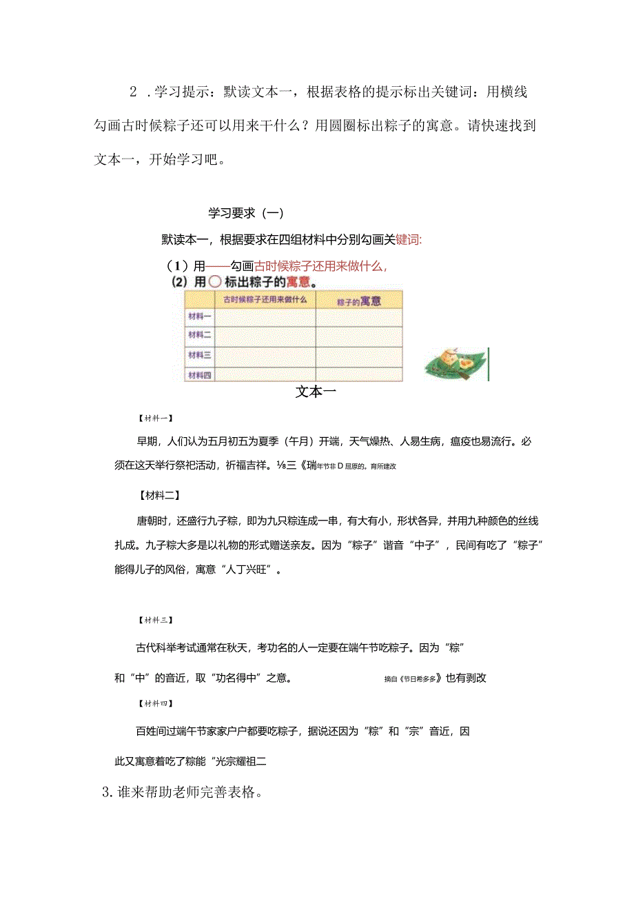 统编小语群文阅读《端午“话”粽》教学设计含反思.docx_第3页