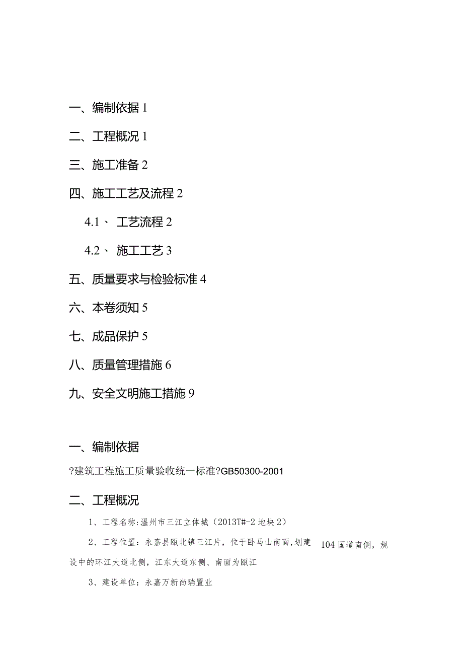 顶棚、内墙腻子施工设计方案.docx_第1页