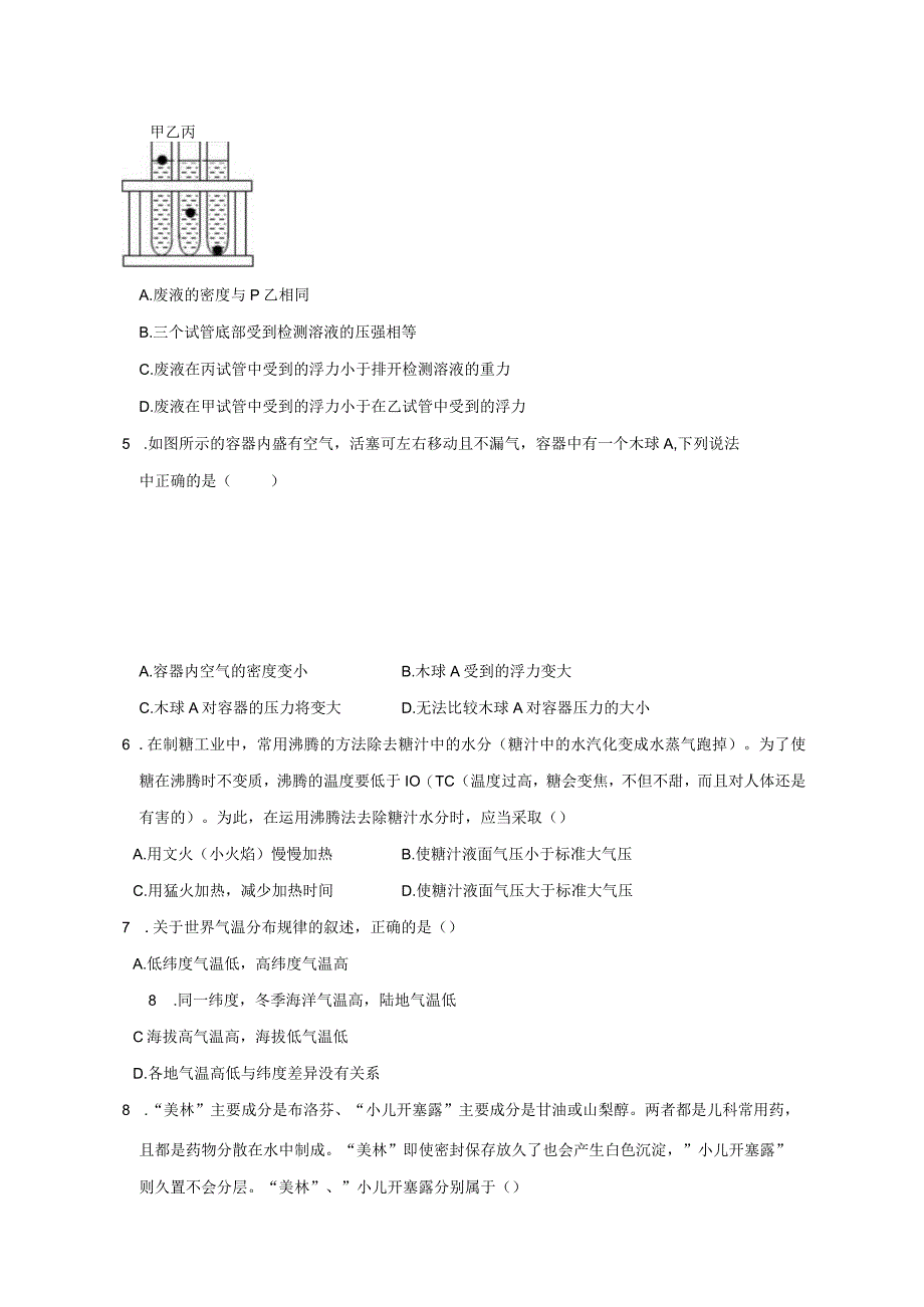 浙江省温州市鹿城区2023-2024学年八年级上学期期中科学提优模拟卷（含答案）.docx_第2页