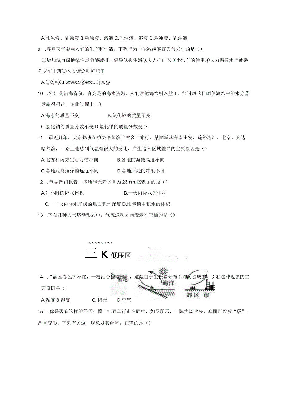 浙江省温州市鹿城区2023-2024学年八年级上学期期中科学提优模拟卷（含答案）.docx_第3页