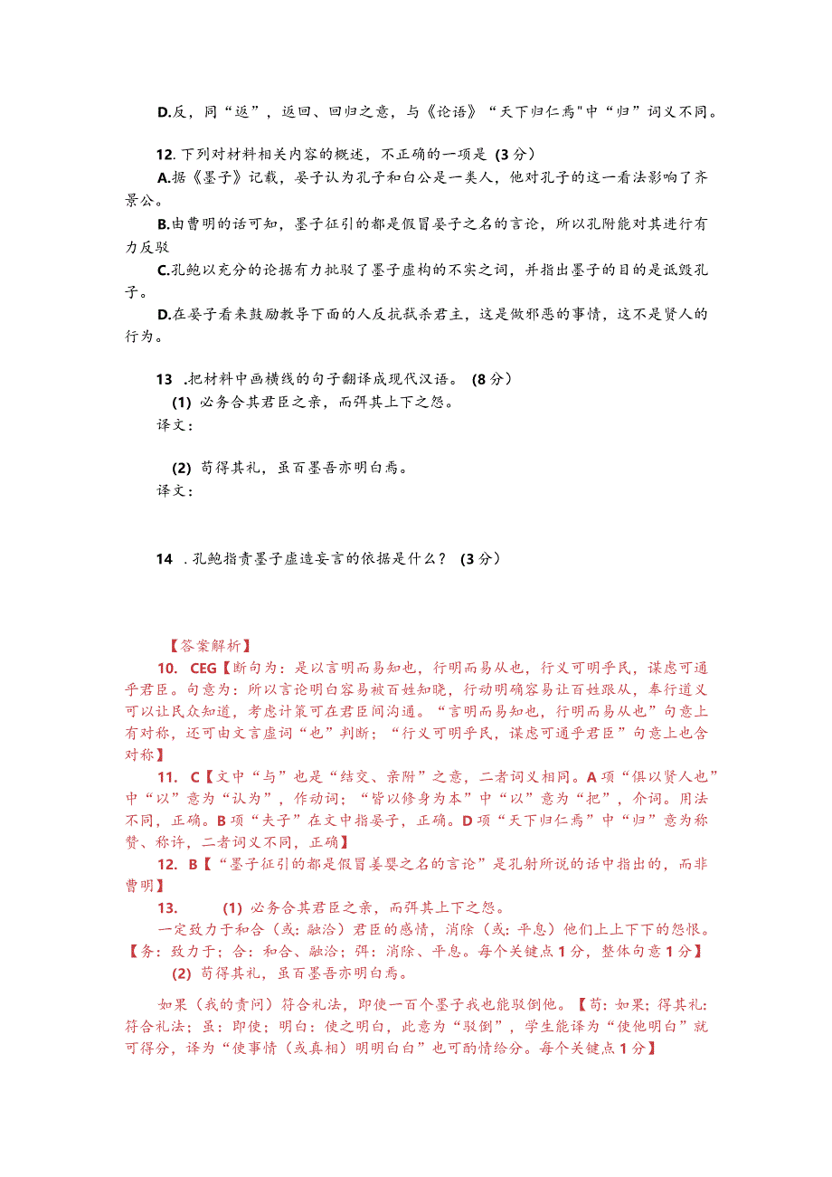 文言文双文本阅读：齐景公问晏子（附答案解析与译文）.docx_第2页