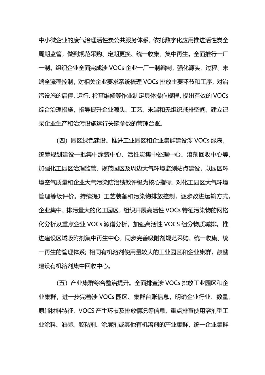 臭氧污染防治攻坚行动方案.docx_第3页