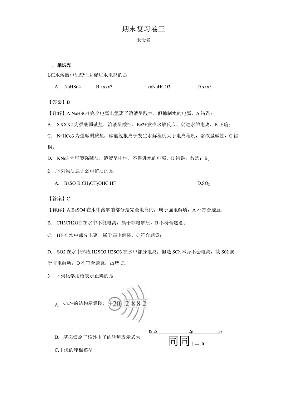 期末复习卷三公开课教案教学设计课件资料.docx_第1页