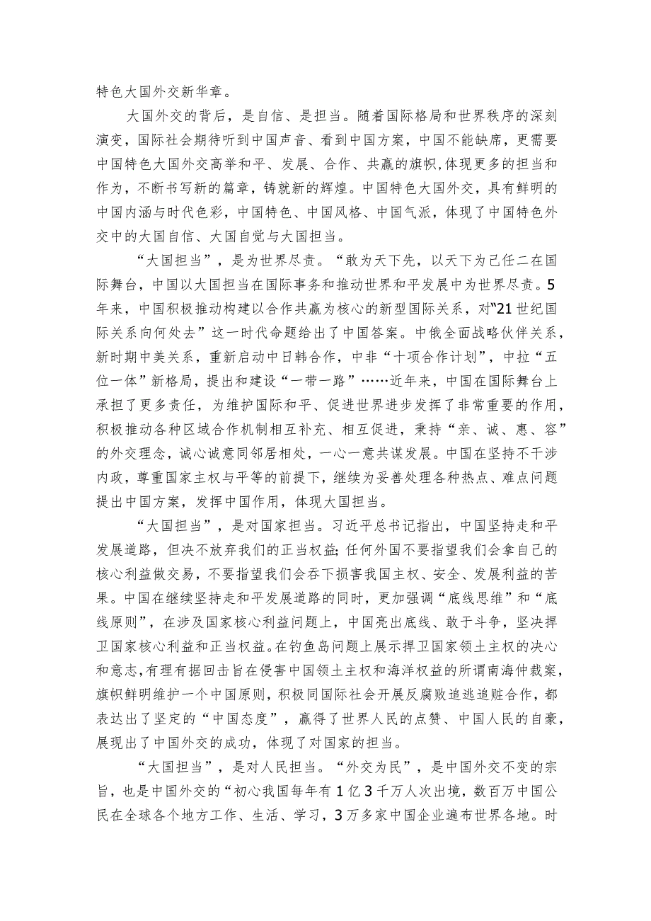 观看大国外交实践活动情况介绍【4篇】.docx_第3页