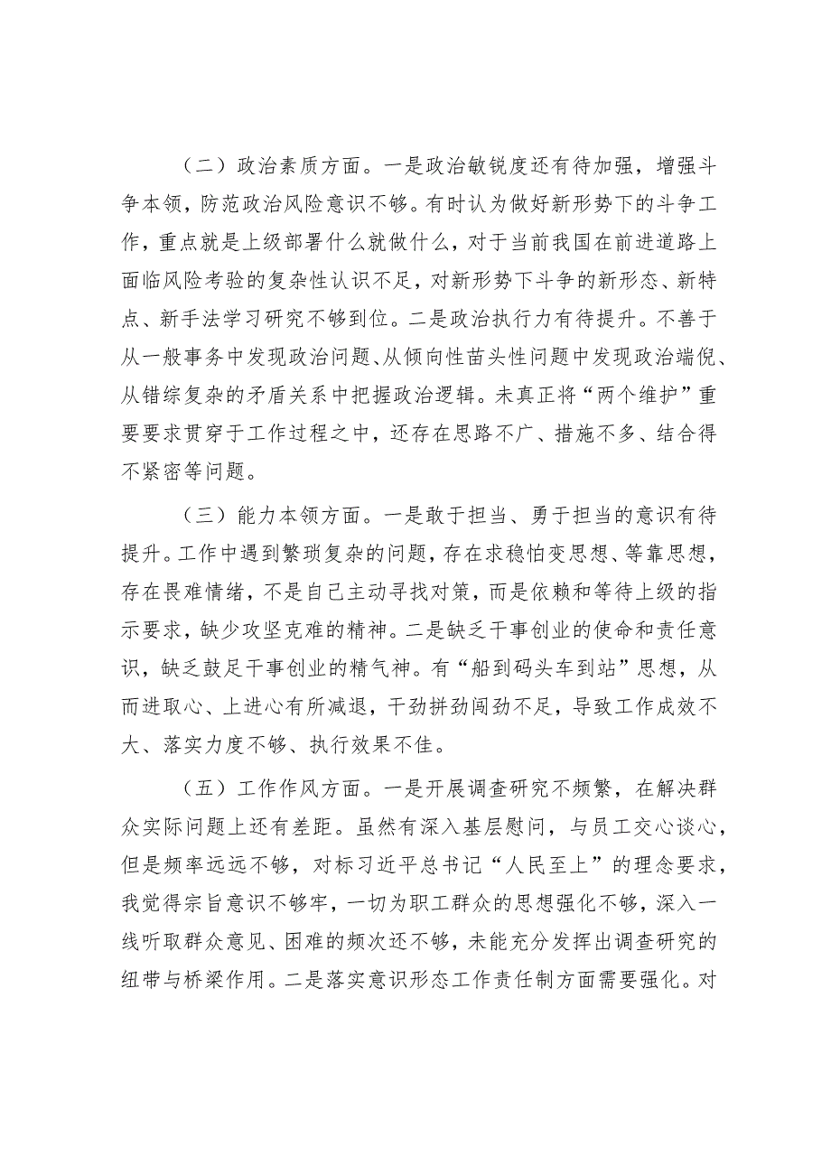 集团公司2023年主题教育领导班子个人对照检查材料&县法学会工作情况汇报.docx_第2页