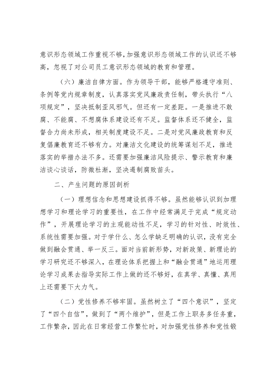 集团公司2023年主题教育领导班子个人对照检查材料&县法学会工作情况汇报.docx_第3页