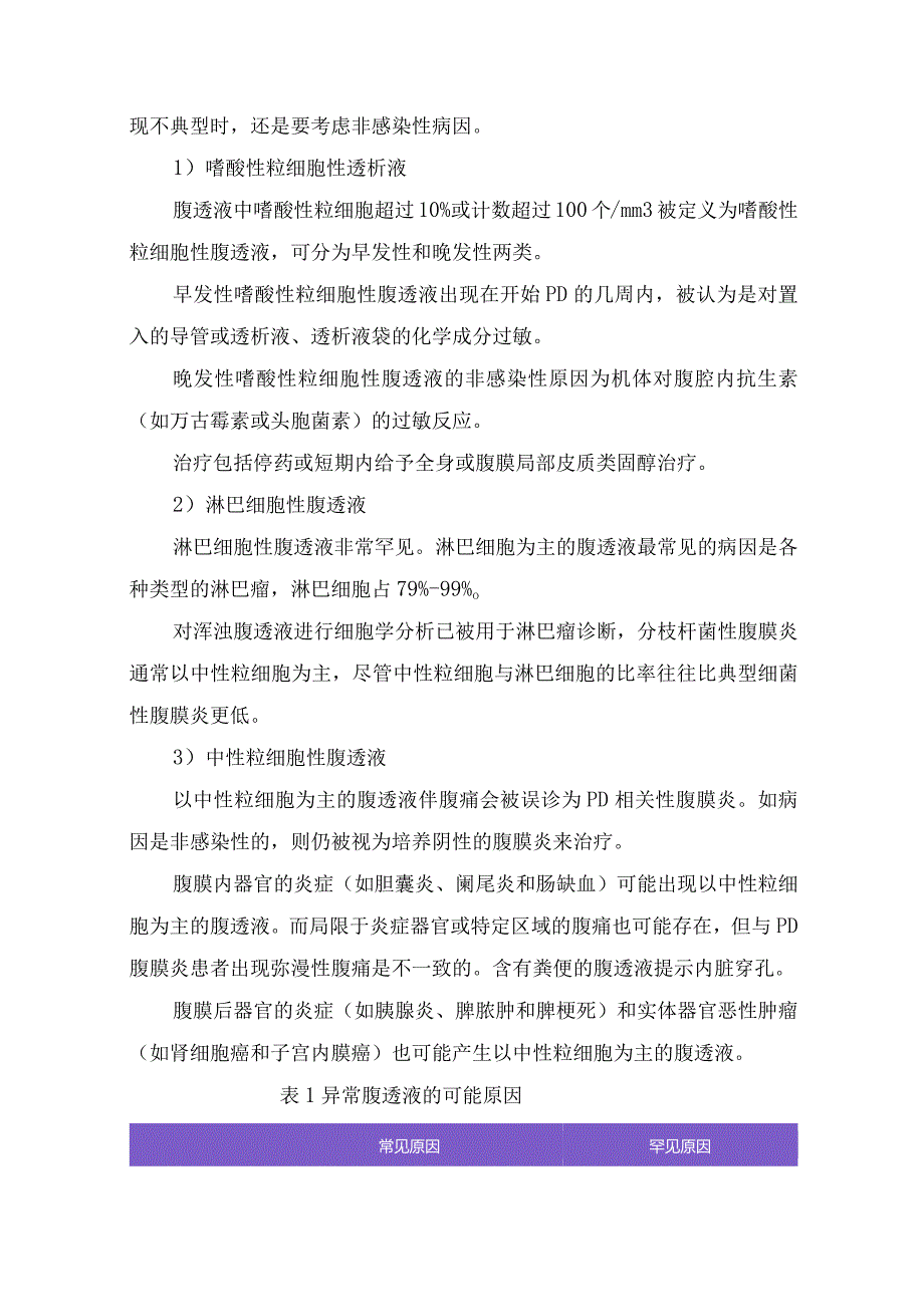 腹透液异常、包裹性腹膜硬化、腹透代谢紊乱处理要点.docx_第3页