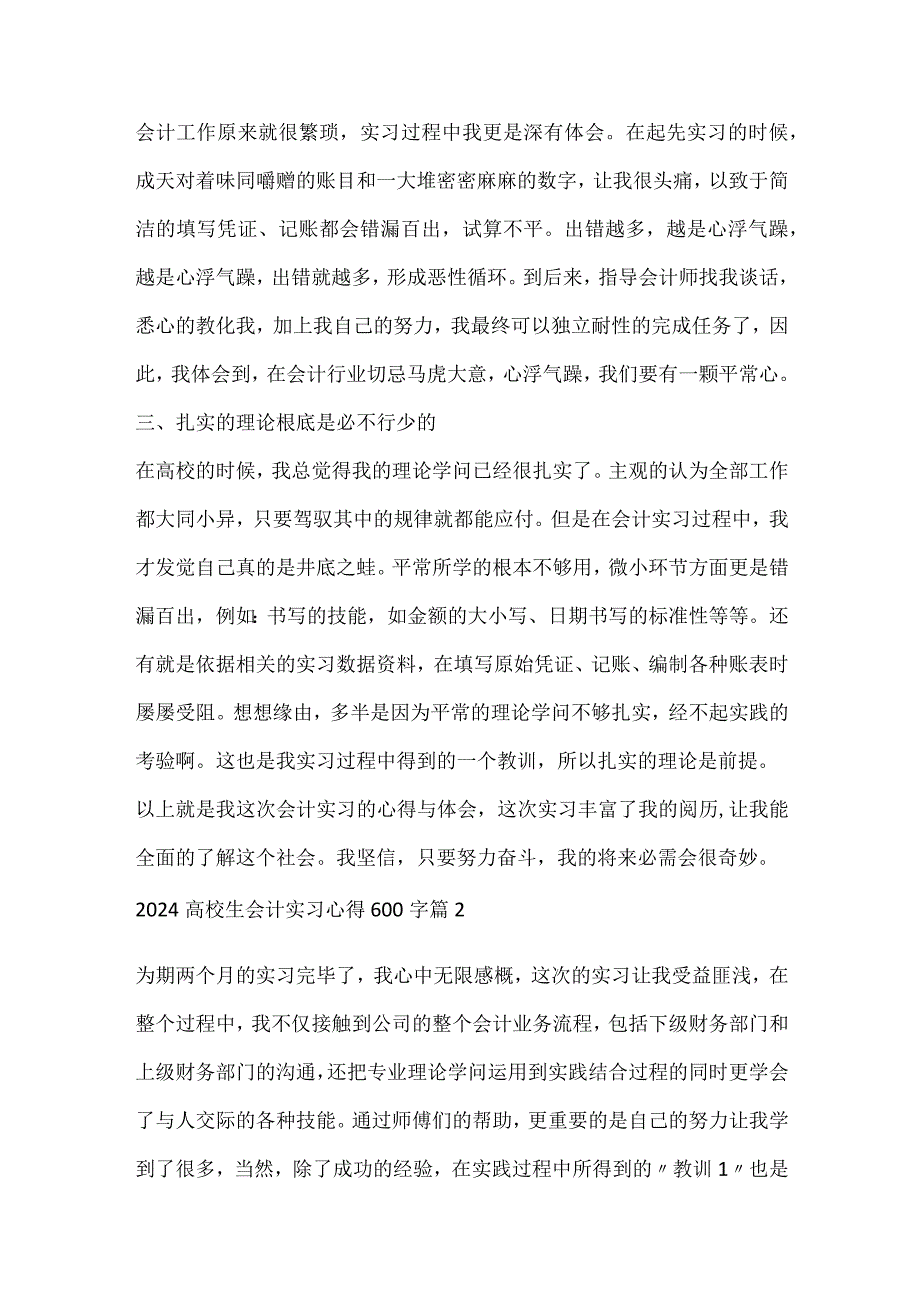 2024大学生会计实习心得600字.docx_第2页