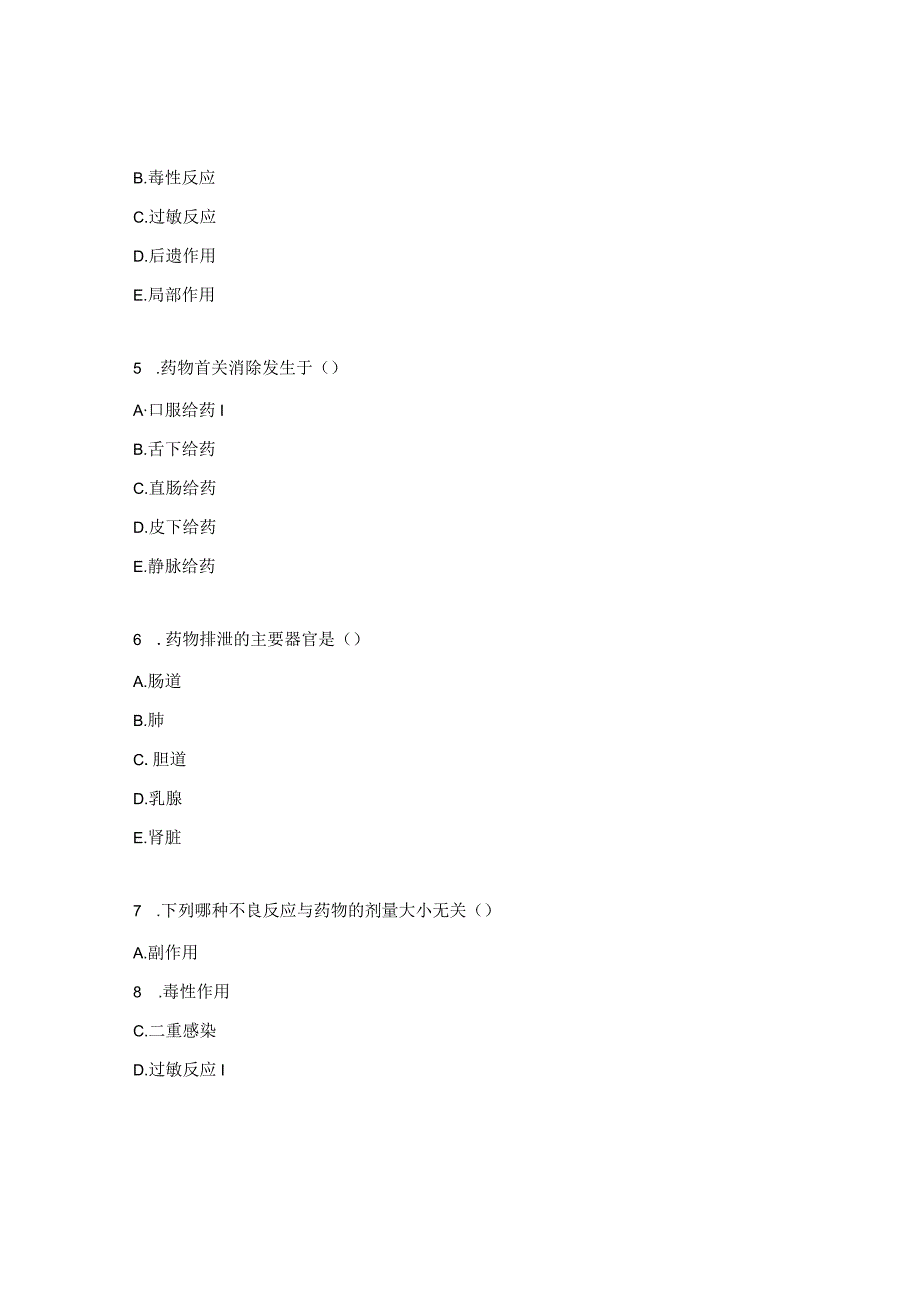 药理第一章小测试题.docx_第2页