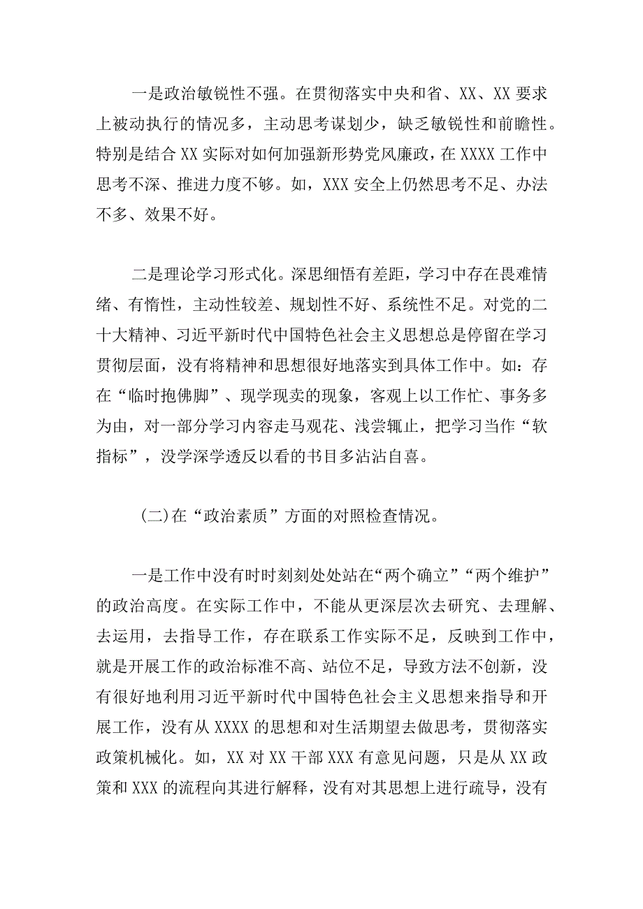 普通党员学习二十大精神专题组织生活会对照材料（六个带头）.docx_第2页