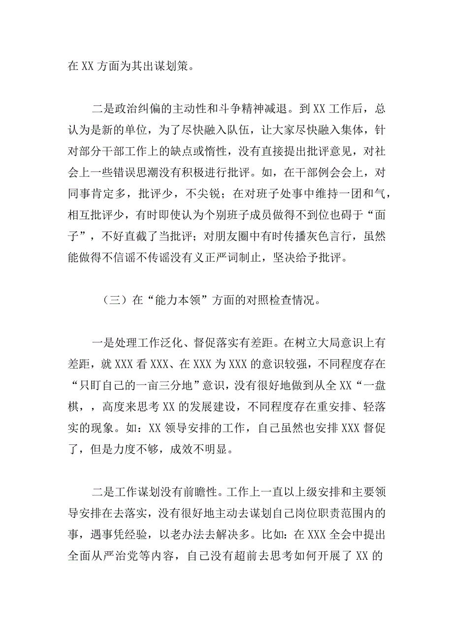 普通党员学习二十大精神专题组织生活会对照材料（六个带头）.docx_第3页