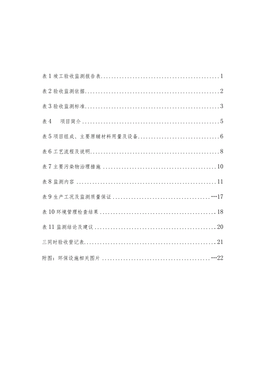 江西杭萧钢构有限公司江西杭萧公司年产2万吨钢结构项目竣工环保验收报告.docx_第2页