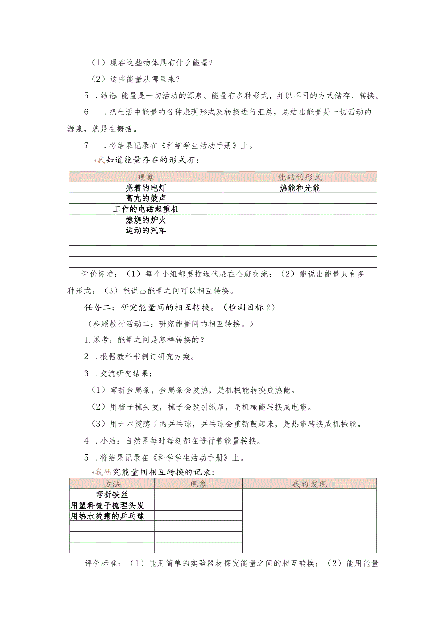 青岛版科学六年级下册第16课无处不在的能量学历案.docx_第2页