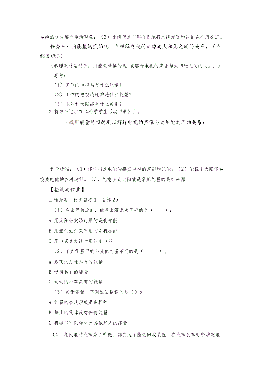 青岛版科学六年级下册第16课无处不在的能量学历案.docx_第3页