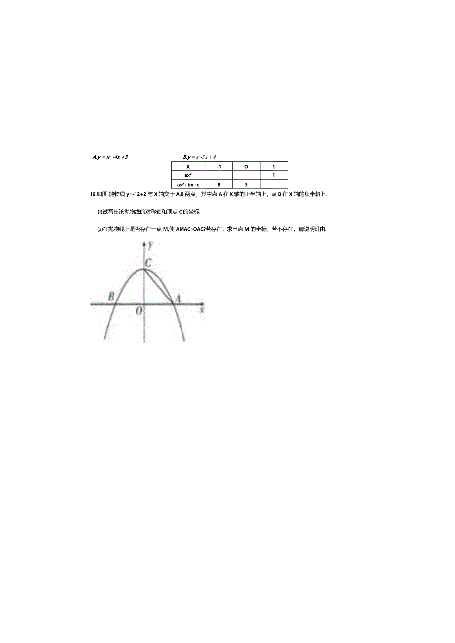 第二十二章22.1二次函数的图象和性质测评.docx_第3页