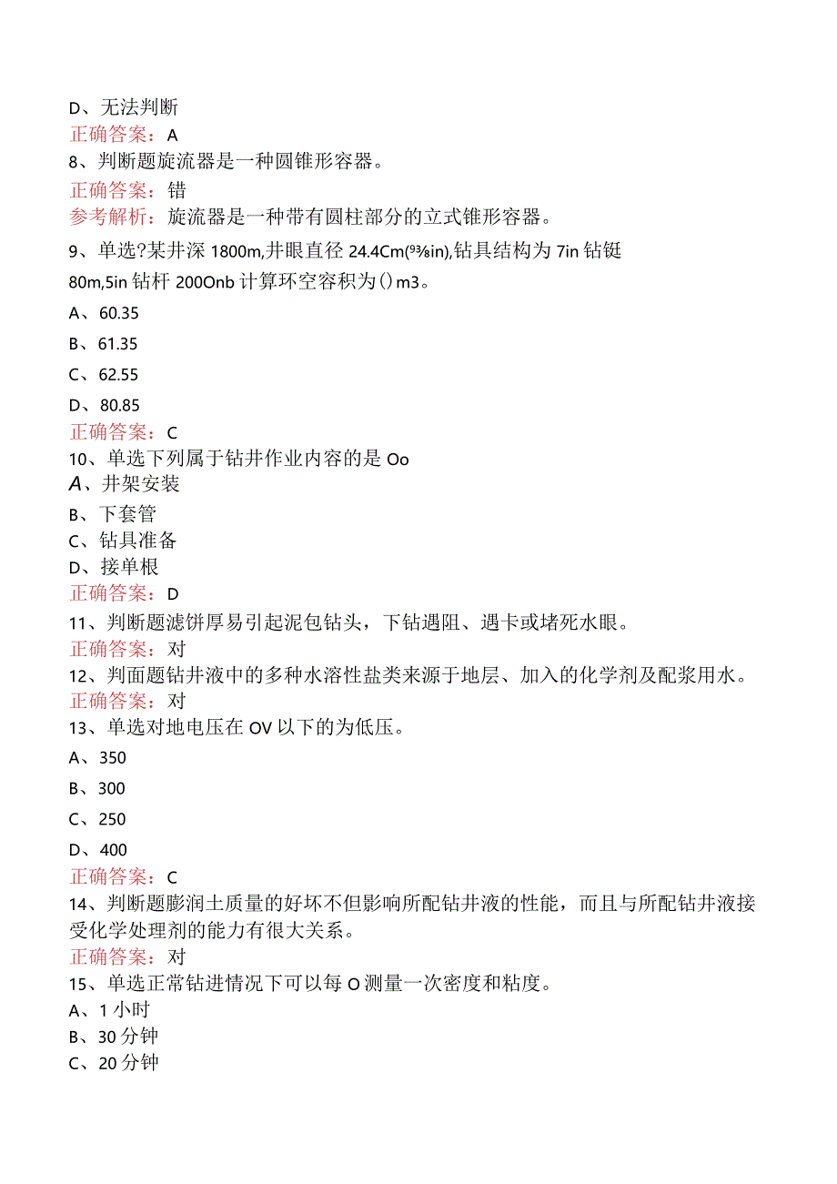 钻井液工考试：初级钻井液工二.docx_第2页