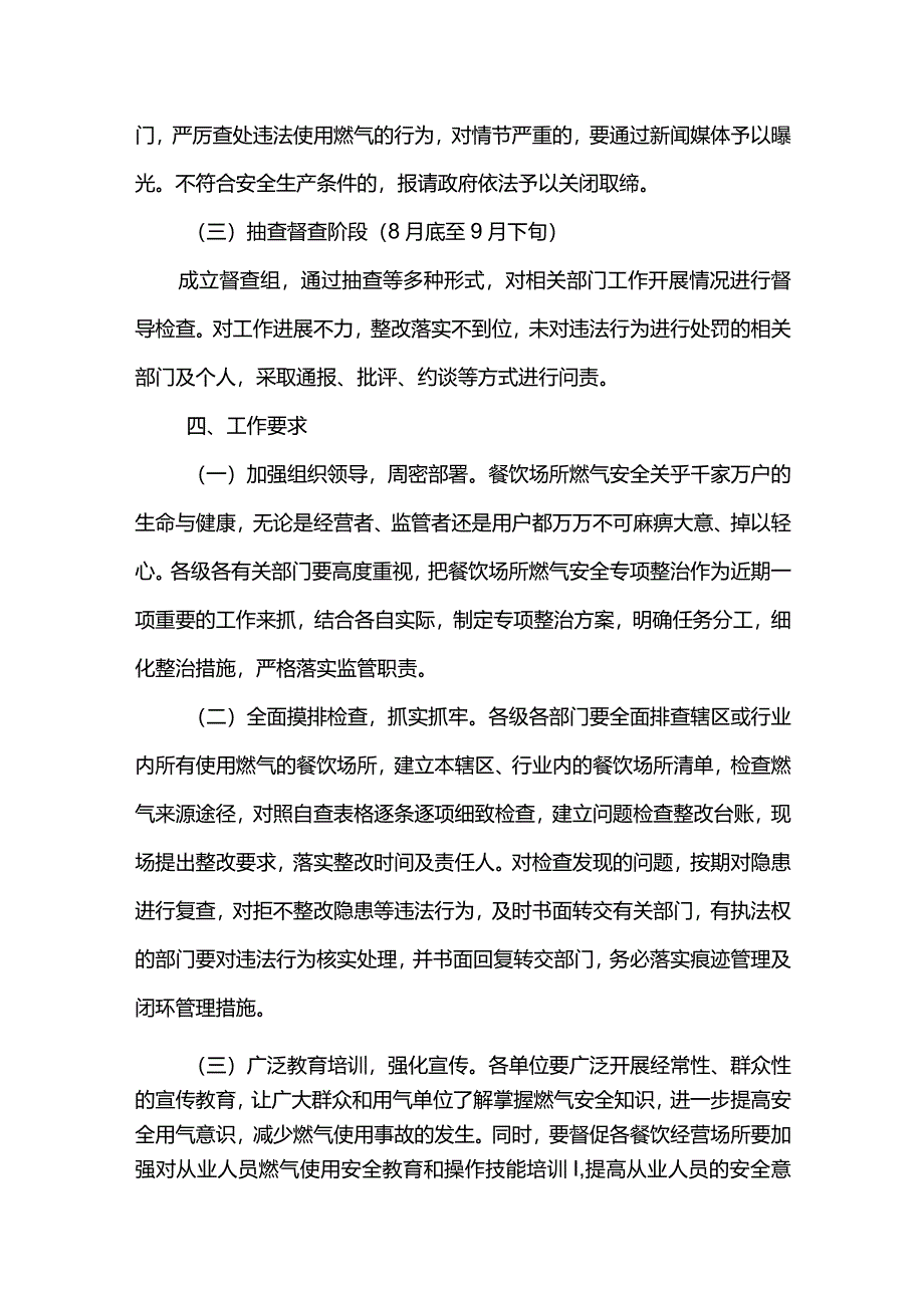 餐饮场所燃气安全专项整治方案.docx_第3页