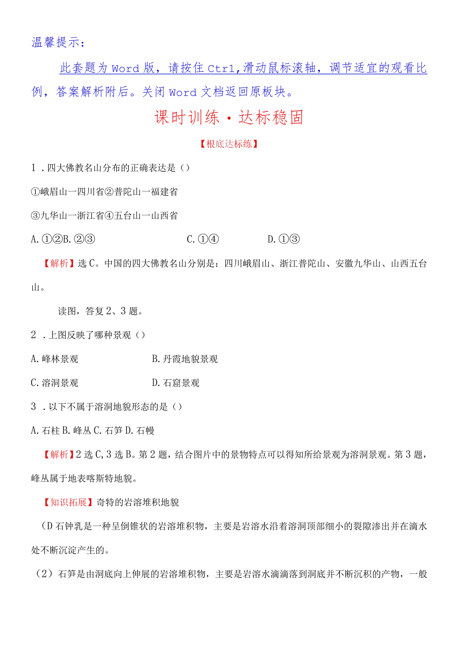 课时训练·达标巩固2.2.docx_第1页