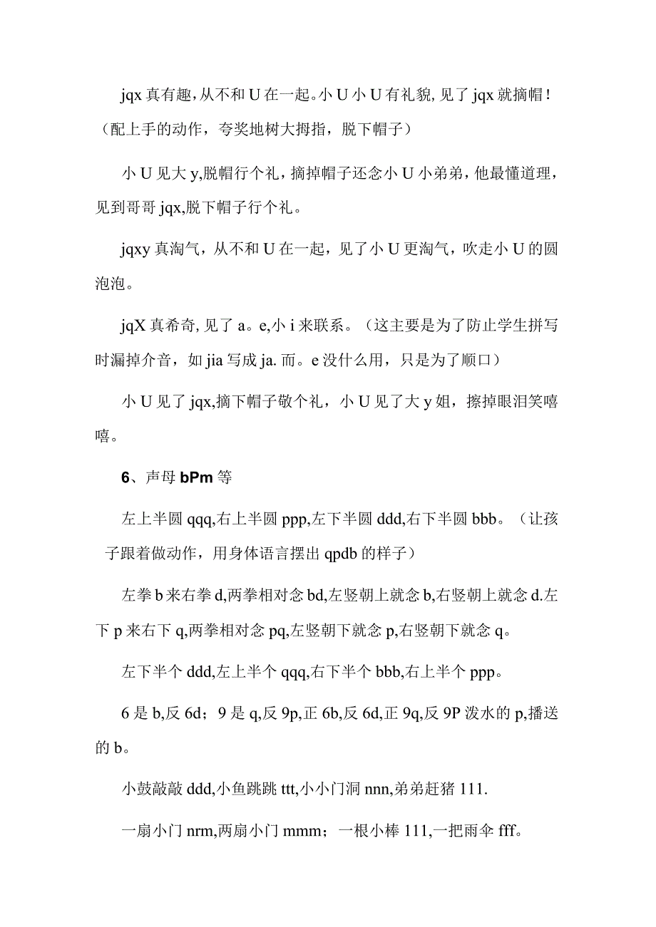 汉语拼音儿歌集锦.docx_第2页