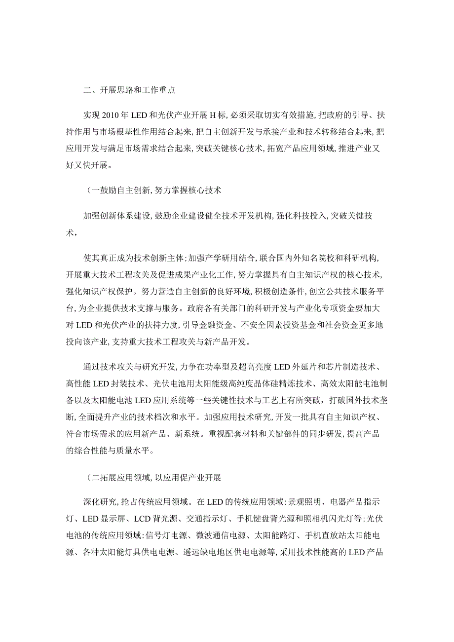 福建促进LED和太阳能光伏产业发展的实施意见.docx_第3页