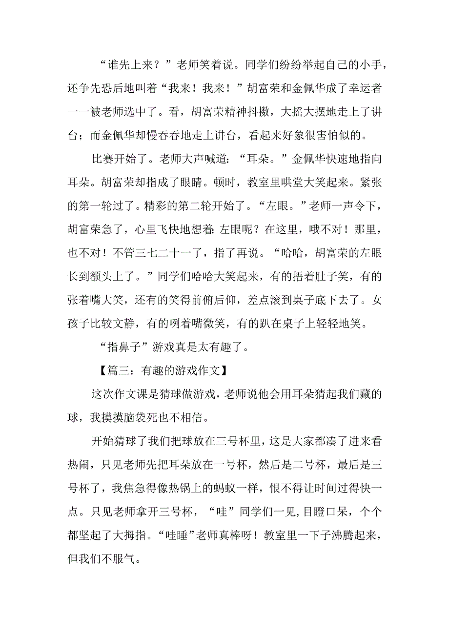 有趣的游戏作文400字.docx_第2页