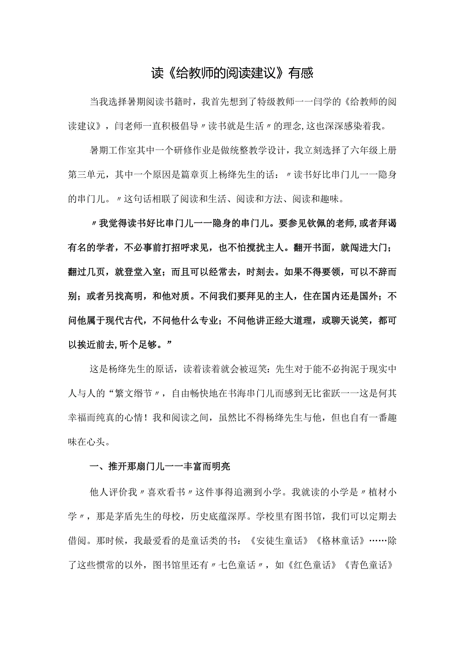 读《给教师的阅读建议》有感.docx_第1页