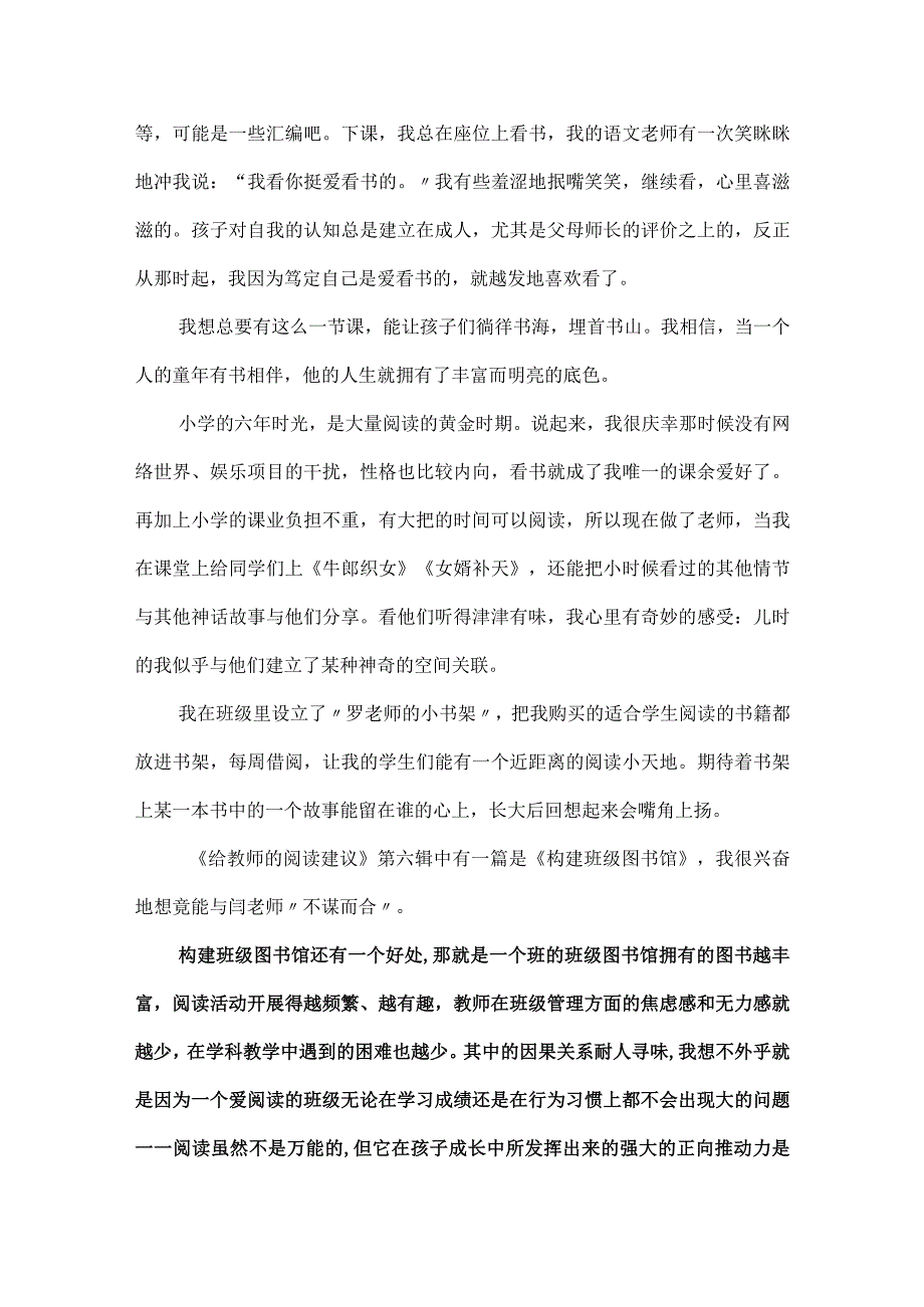 读《给教师的阅读建议》有感.docx_第2页