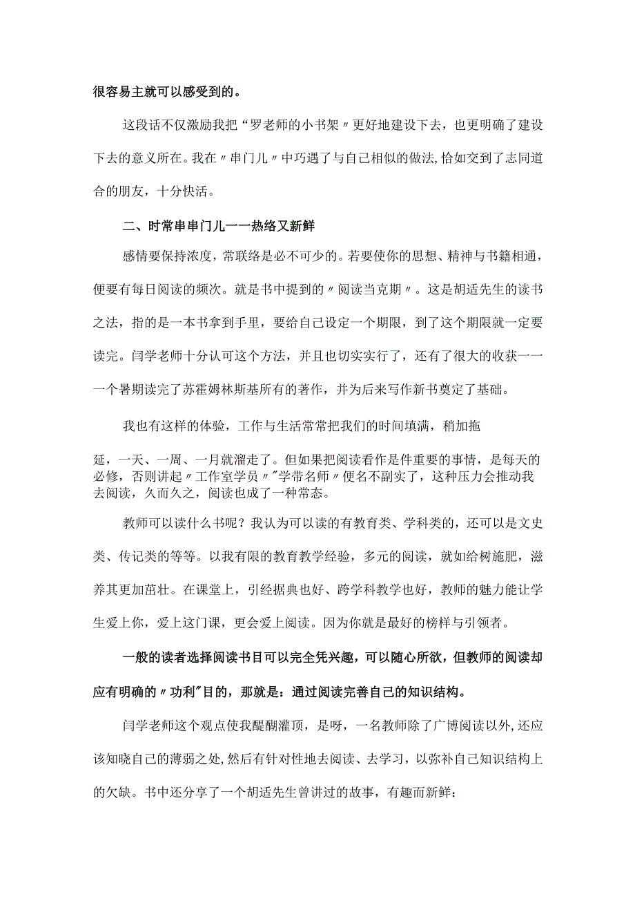 读《给教师的阅读建议》有感.docx_第3页