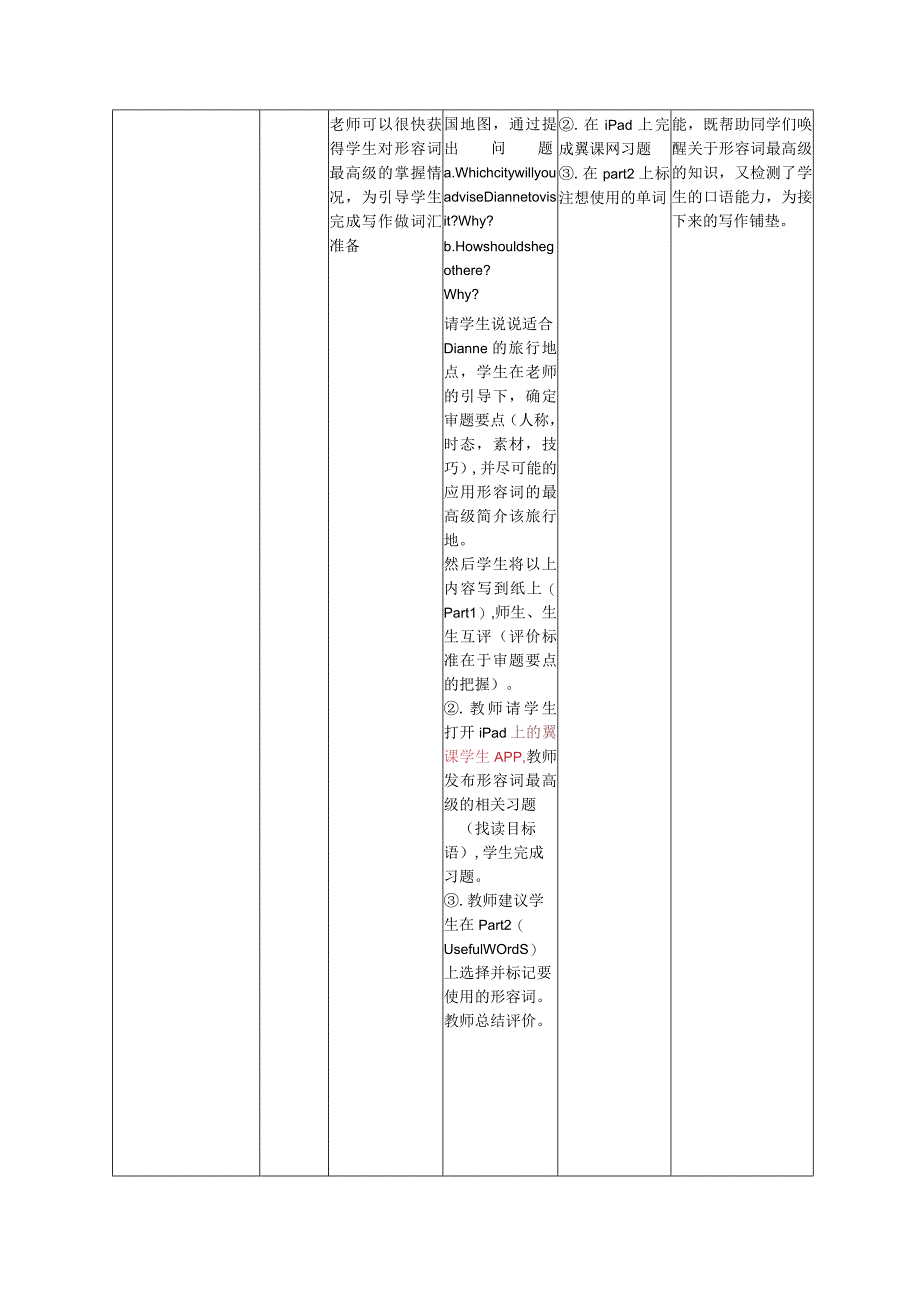 全国中小学创新课堂观摩活动优质课一等奖外研版八年级下册《Module 4 Unit3 Language in use》说课设计和反思.docx_第3页