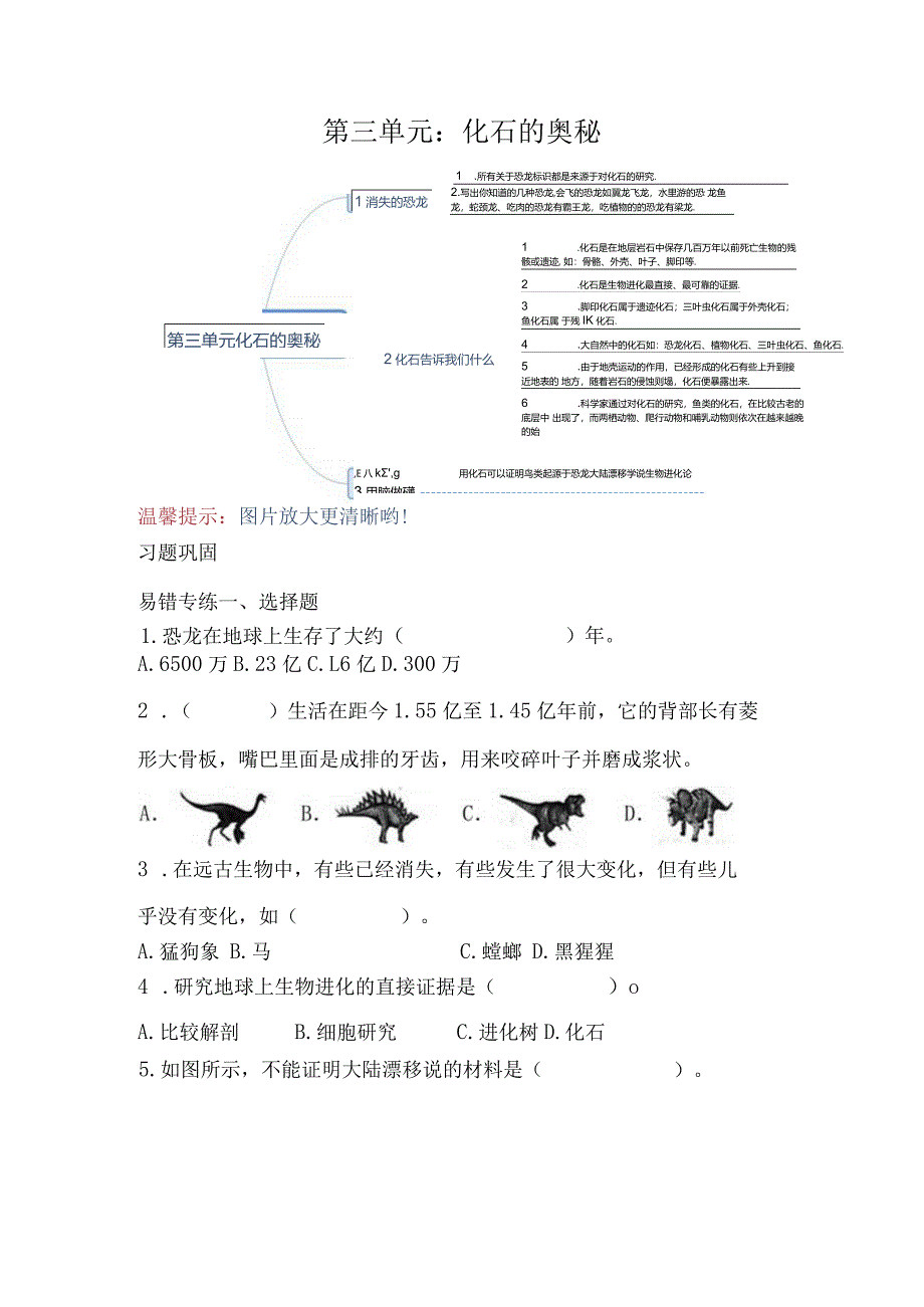 苏教版小学六年级科学下册《第三单元：化石的奥秘》自学练习题及答案.docx_第1页