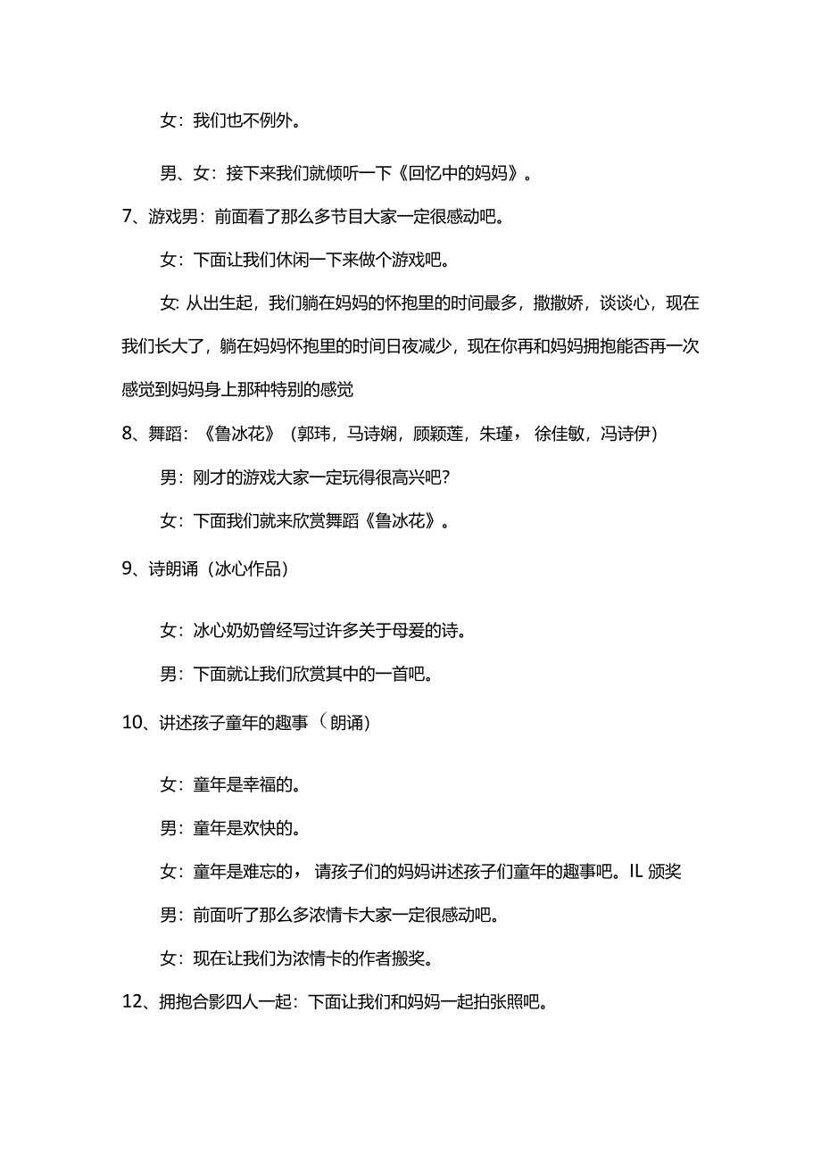 三八妇女节庆祝活动方案计划书模板.docx_第2页