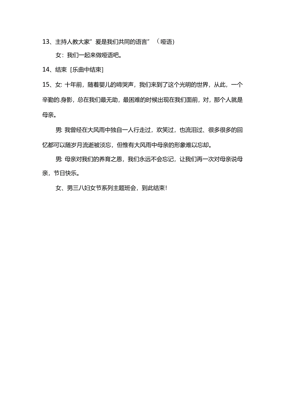 三八妇女节庆祝活动方案计划书模板.docx_第3页