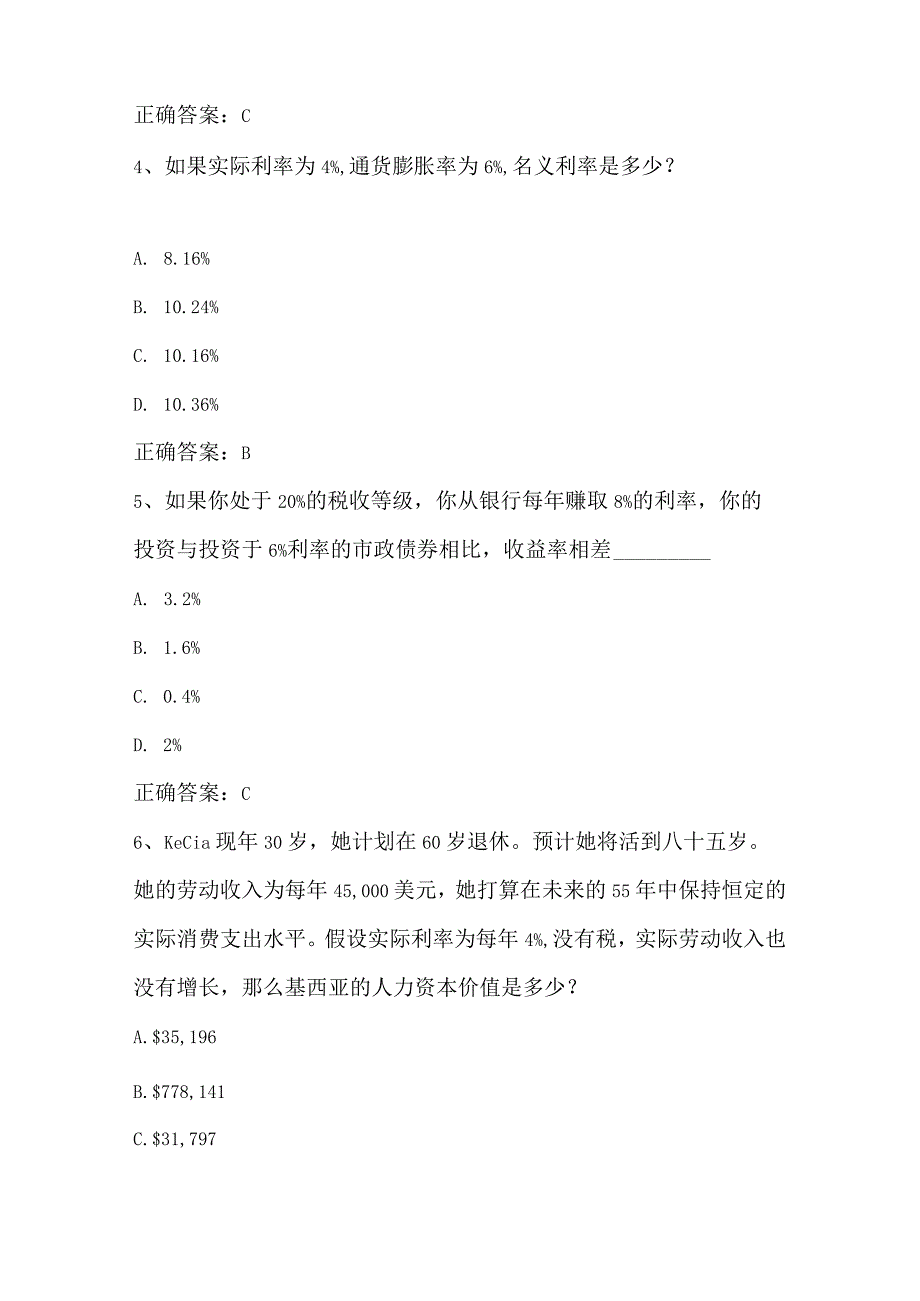 金融学原理期末复习题3及答案.docx_第2页