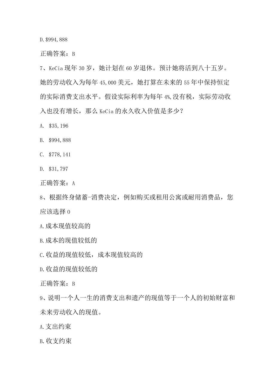 金融学原理期末复习题3及答案.docx_第3页