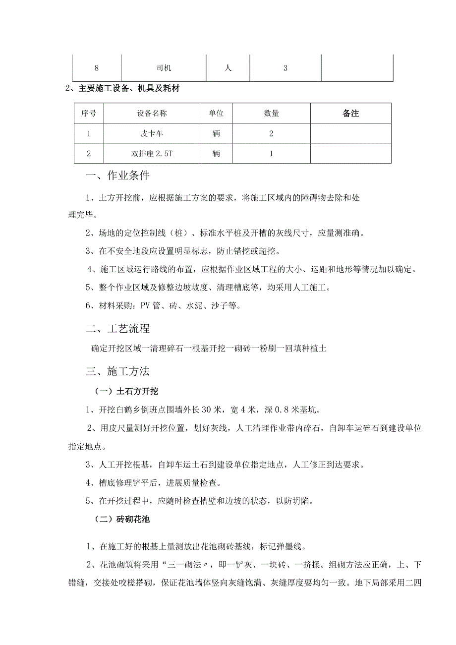 花池工程施工设计方案.docx_第3页